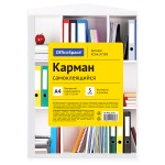 Карман самоклеящиеся 223х303мм, на любую поверхность, 5шт/уп (OfficeSpace)