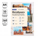 Фотобумага для струйной печати А4, 260г/м2, односторонняя, глянцевая, 50л/п (OfficeSpace)