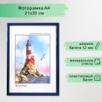 Фоторамка 21х30см "Радуга", пластик, синий (DLK)