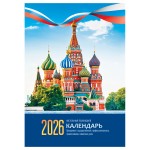 Календарь перекидной 2026г, "Кремль", 160л, блок газетный, 1 краска (BG)