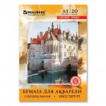 Бумага для акварели А3 20 листов, 200г/м2 (Brauberg)