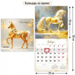 Календарь настенный 2026г,290*290мм , на скрепке, бегунок, "Символ года" (Квадра)