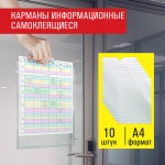 Карман самоклеящиеся А4, ПЭТ, 0,3мм, 10шт/уп (Staff)