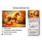 Календарь квартальный 2026г 3-х блочный на 3-х гребнях, магнитный бегунок, "Символ года" (Квадра)