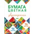Набор цветной бумаги А4 16 цветов, 16 листов, двухсторонняя, газетная, "Мозаика" (Hatber)