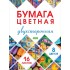 Набор цветной бумаги А4  8 цветов, 16 листов, двусторонняя, газетная (Hatber)