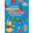 Набор цветной бумаги А4  8 цветов, 8 листов, мелованный, двухсторонняя "Винни и его друзья" (Hatber)