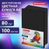 Бумага цветная А4 "Интенсив", черный, 80г/м2, 100л/п (Brauberg)