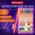 Набор ручек капиллярных одноразовых "Fine 040", в блистере, 0,4мм, 12 цветов (Brauberg)