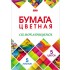 Набор цветной самоклеящейся бумаги А4 5 цветов, мелованная (Hatber)