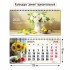 Календарь-домик 2026г, горизонтальный "Натюрморт" (Квадра)