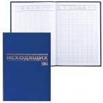 Книга "Журнал регистрации исходящих документов", 96 л., А4, 200х290 мм, бумвинил (Brauberg)