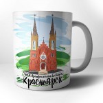 Кружка керамическая, "Красноярск", 330мл