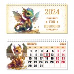 Календарь-домик 2024г, "Символ года", 105х220 мм, на гребне, курсор (Квадра)