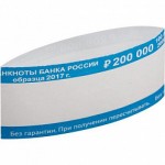 Кольцо бандерольное номиналом 2000 руб, 500шт/уп. (Р)